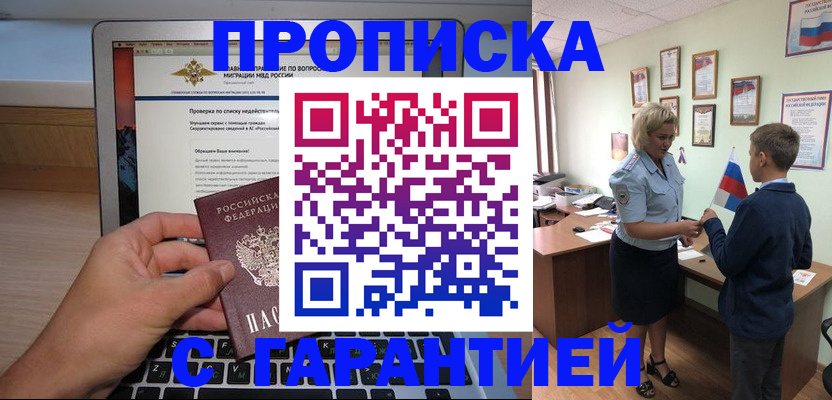 прописка штамп в Ставропольском крае