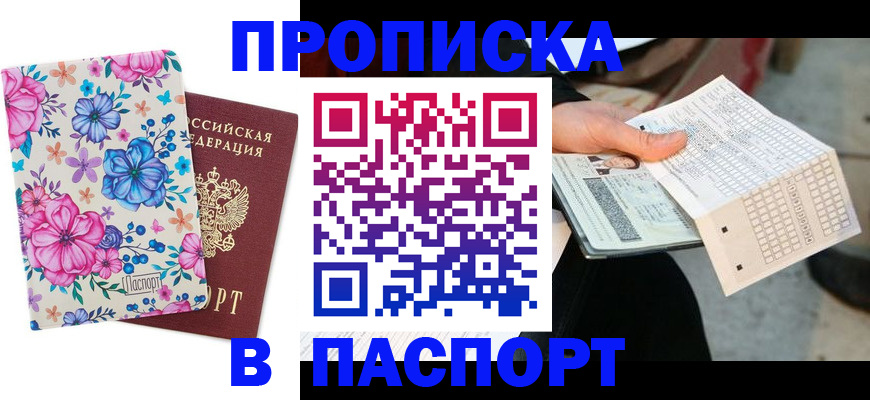 прописка штамп в Ставропольском крае
